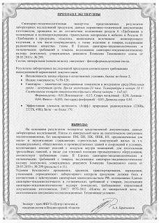 Протокол экспертизы. Санитарно-эпидемиологическое заключение № 641