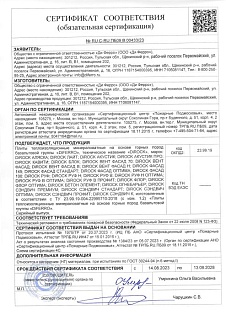 Сертификат соответствия № RU C-RU.ПБ09.В.00433/23
