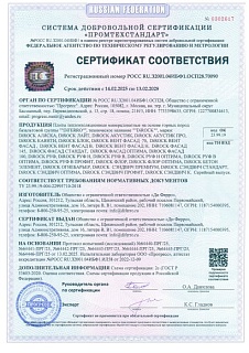 Сертификат соответствия ТУ 23.99.19-004-22995710-2018 на плиты теплоизоляционные минераловатные на основе горных пород базальтовой группы