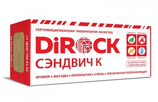 Теплоизоляция DiROCK Сэндвич К (Кровельный)