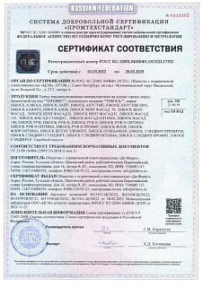 Сертификат соответствия ТУ 23.99.19-004-22995710-2018 на плиты теплоизоляционные минераловатные на основе горных пород базальтовой группы