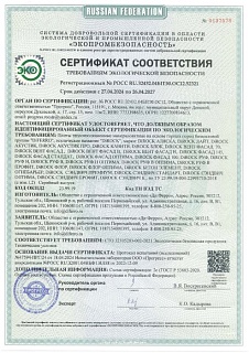 Сертификат соответствия требованиям экологической безопасности от 27.04.2024