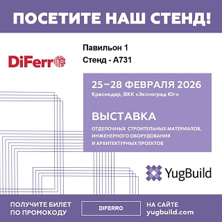 Компания «Ди Ферро» принимает участие в выставке YugBuild 2026